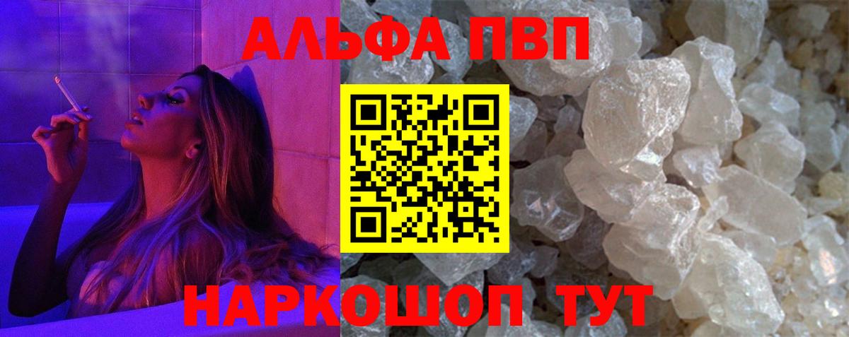 А ПВП кристаллы  Alpha-PVP мука  Вход с VPN  Ногинск  Альфа ПВП кристаллы 