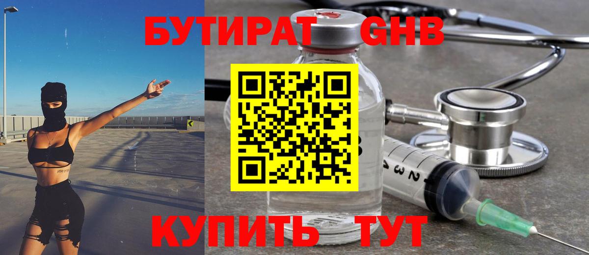 БУТИРАТ жидкий экстази  Вход с VPN  Ногинск 
