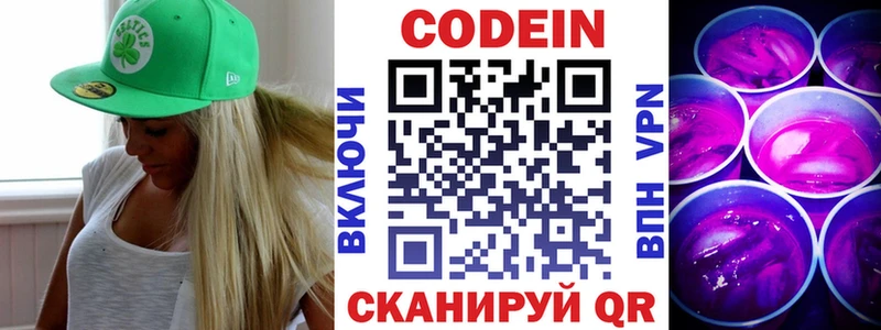 Codein напиток Lean (лин) Ногинск