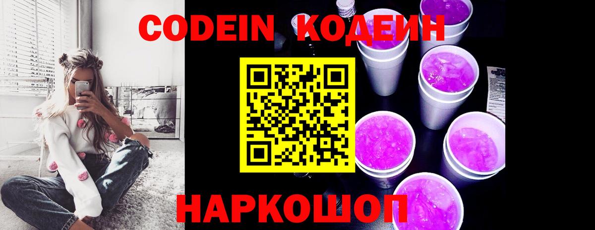 Ногинск  Codein Purple Drank  Вход с VPN 