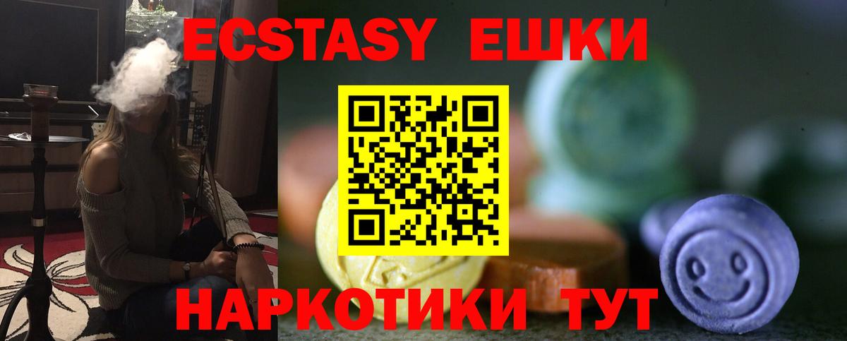 Экстази MDMA Ногинск