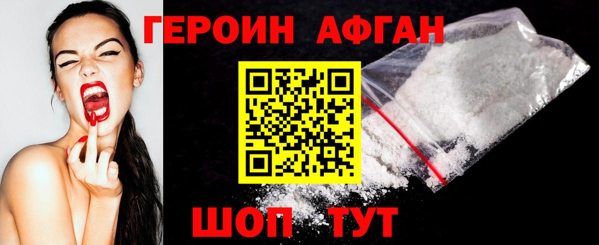 ГЕРОИН хмурый  Вход с VPN  Ногинск 