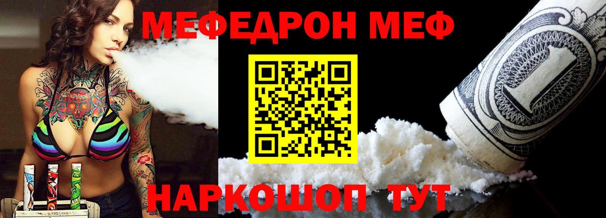 Меф мяу мяу кристаллы Ногинск