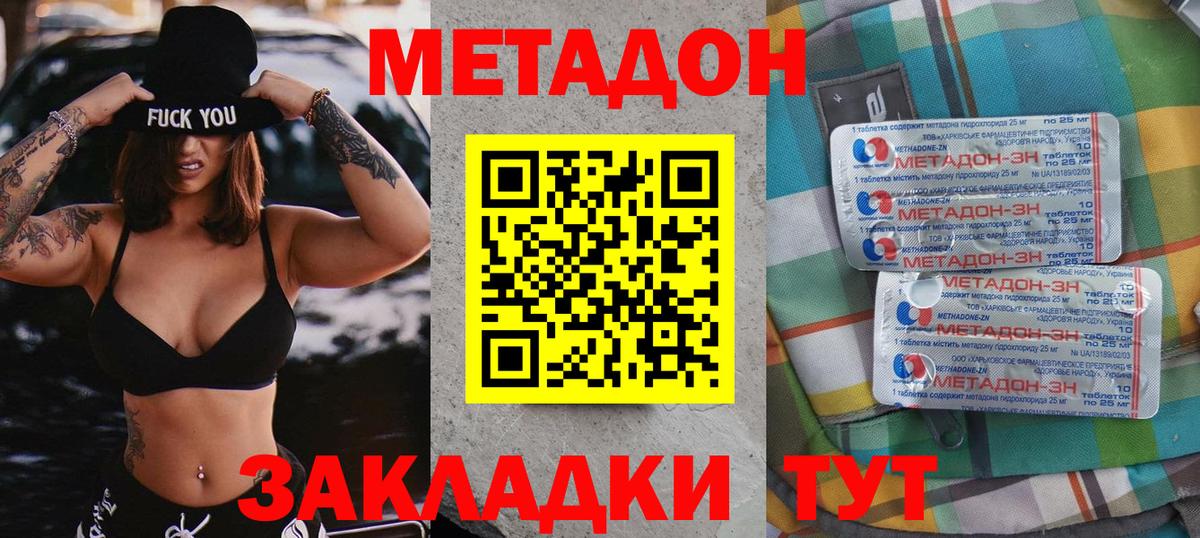 МЕТАДОН белоснежный Ногинск