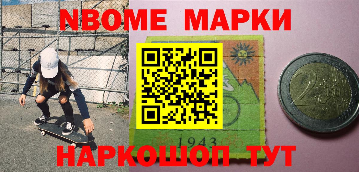Марки NBOMe 1,8мг  Вход с VPN  Марки NBOMe 1,8мг  Ногинск 
